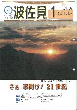 広報はさみ平成13年1月号の表紙の写真