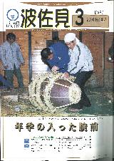 広報はさみ平成13年3月号の表紙の写真