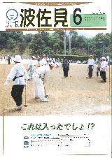 広報はさみ平成13年6月号の表紙の写真