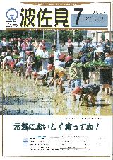 広報はさみ平成13年7月号の表紙の写真