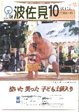 広報はさみ平成13年10月号の表紙の写真