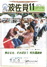 広報はさみ平成13年11月号の表紙の写真
