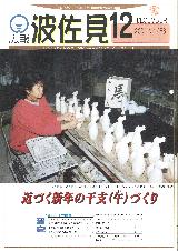 広報はさみ平成13年12月号の表紙の写真