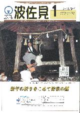 広報はさみ平成14年1月号の表紙の写真