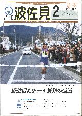 広報はさみ平成14年2月号の表紙の写真
