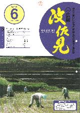 広報はさみ平成15年6月号の表紙の写真
