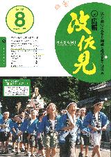 広報はさみ平成15年8月号の表紙の写真