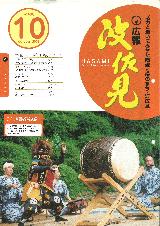広報はさみ平成15年10月号の表紙の写真