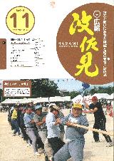 広報はさみ平成15年11月号の表紙の写真