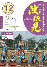 広報はさみ平成15年12月号の表紙の写真