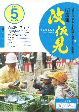 広報はさみ平成16年5月号の表紙の写真