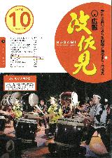 広報はさみ平成16年10月号の表紙の写真