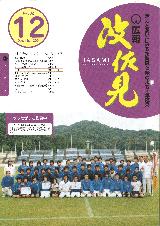 広報はさみ平成16年12月号の表紙の写真