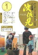 広報はさみ平成17年1月号の表紙の写真