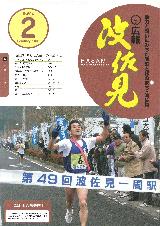 広報はさみ平成17年2月号の表紙の写真