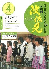 広報はさみ平成17年4月号の表紙の写真