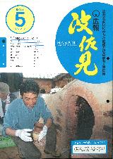 広報はさみ平成17年5月号の表紙の写真