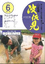 広報はさみ平成17年6月号の表紙の写真