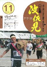 広報はさみ平成17年11月号の表紙の写真