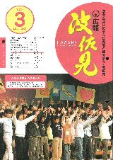 広報はさみ平成18年3月号の表紙の写真