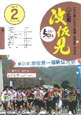 広報はさみ平成19年2月号の表紙の写真
