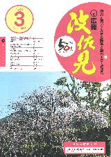 広報はさみ平成19年3月号の表紙の写真