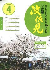 広報はさみ平成19年4月号の表紙の写真
