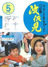 広報はさみ平成19年5月号の表紙の写真