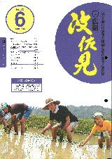 広報はさみ平成19年6月号の表紙の写真