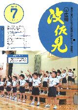 広報はさみ平成19年7月号の表紙の写真