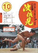 広報はさみ平成19年10月号の表紙の写真