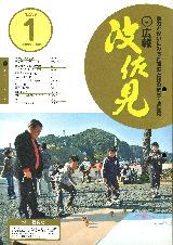 広報はさみ平成20年1月号の表紙の写真