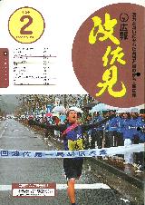 広報はさみ平成20年2月号の表紙の写真