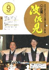 広報はさみ平成20年9月号の表紙の写真