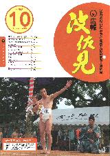 広報はさみ平成20年10月号の表紙の写真