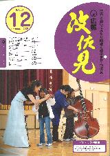 広報はさみ平成20年12月号の表紙の写真
