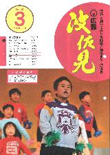 広報はさみ平成21年3月号の表紙の写真