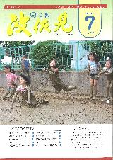 広報はさみ平成21年7月号の表紙の写真
