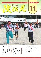 広報はさみ平成21年11月号の表紙の写真