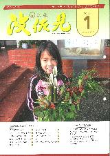 広報はさみ平成22年1月号の表紙の写真
