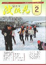 広報はさみ平成22年2月号の表紙の写真