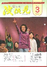 広報はさみ平成22年3月号の表紙の写真