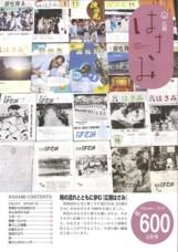 広報はさみ平成25年2月号の表紙の写真