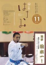 広報はさみ平成26年11月号の表紙の写真