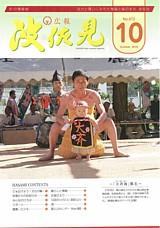 広報はさみ平成22年10月号の表紙の写真