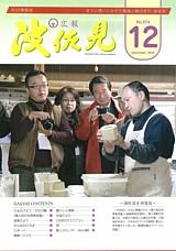 広報はさみ平成22年12月号の表紙の写真