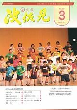 広報はさみ平成23年3月号の表紙の写真