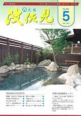 広報はさみ平成22年5月号の表紙の写真