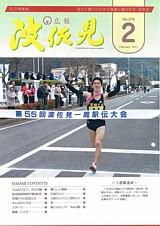 広報はさみ平成23年2月号の表紙の写真
