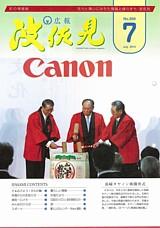 広報はさみ平成22年7月号の表紙の写真